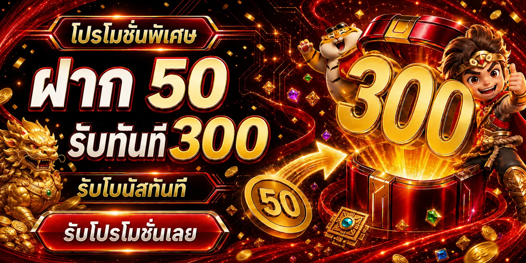 โปรโมชั่นสมัครสมาชิก ดวงเฮง168 โทนแดงดำพร้อมตัวละครเกม